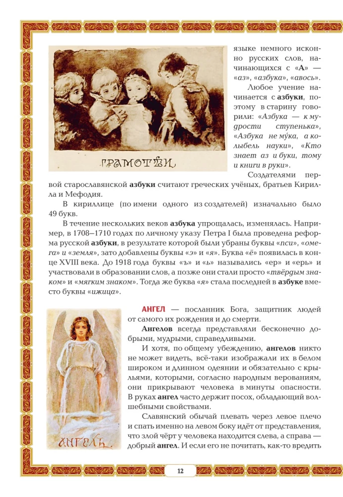Alphabet Book. Encyclopedia of Russian Antiquities
